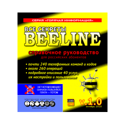 Directory "All secrets of Beeline"
